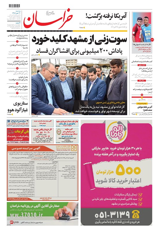تصویر جلد کتاب خراسان - ۱۳۹۸ سه شنبه ۳۰ مهر
