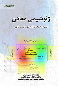 کتاب ژئوشیمی معادن اثر منصور ضیائی