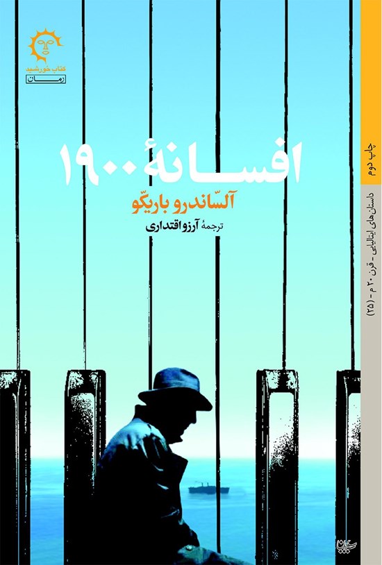 تصویر جلد کتاب افسانه ۱۹۰۰