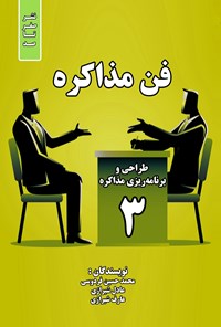 کتاب فن مذاکره ۳ اثر محمدحسین فردوسی