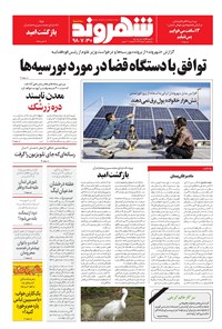 تصویر جلد کتاب شهروند - ۱۳۹۸ سه شنبه ۳۰ مهر