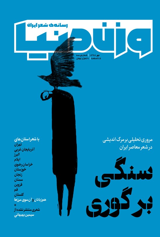 تصویر جلد کتاب مجله وزن دنیا ـ شماره ۳ ـ مهر ۹۸