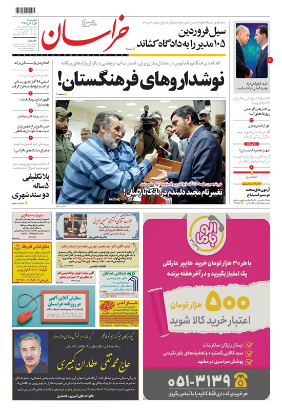 تصویر جلد کتاب خراسان - ۱۳۹۸ چهارشنبه ۱ آبان