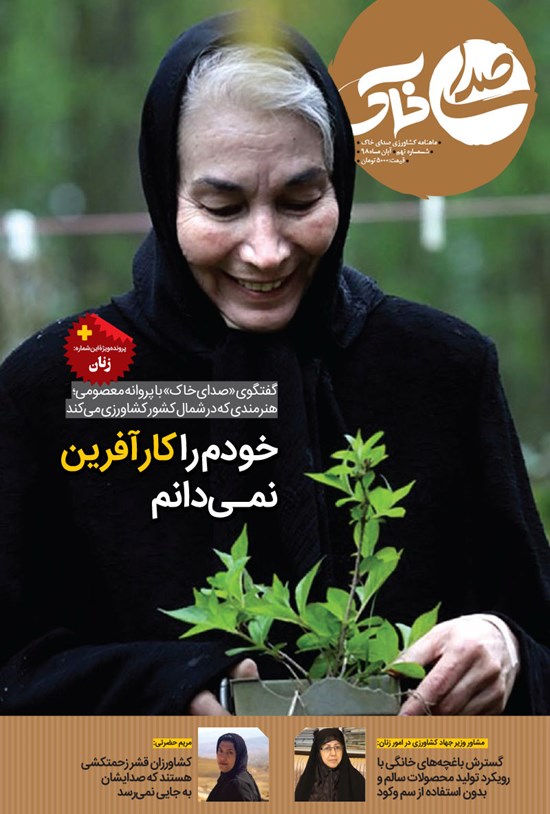 تصویر جلد کتاب ماهنامه صدای خاک ـ شماره ۹ ـ آبان ۹۸
