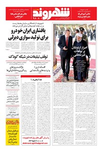 تصویر جلد کتاب شهروند - ۱۳۹۸ چهارشنبه ۱ آبان