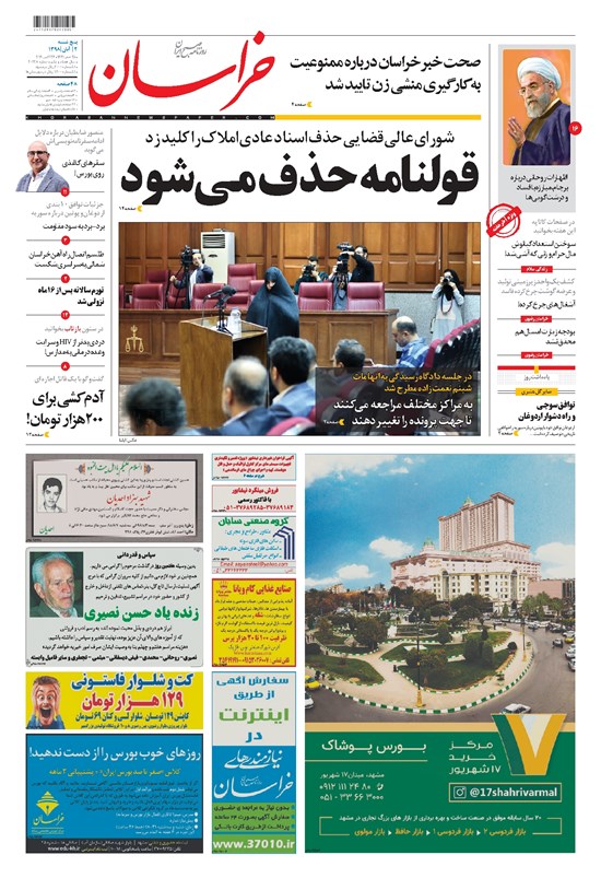 تصویر جلد کتاب خراسان - ۱۳۹۸ پنج شنبه ۲ آبان