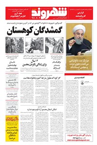 تصویر جلد کتاب شهروند - ۱۳۹۸ پنج شنبه ۲ آبان