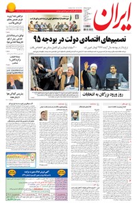 تصویر جلد کتاب ایران - ۱۳۹۴ سه شنبه ۱ دي
