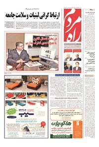 تصویر جلد کتاب راه مردم - ۱۳۹۴ سه شنبه ۱ دي