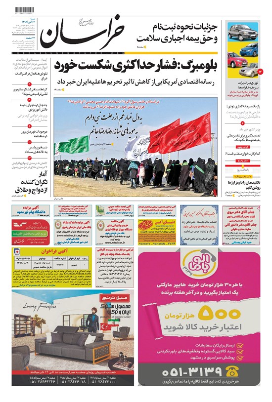 تصویر جلد کتاب خراسان - ۱۳۹۸ شنبه ۴ آبان