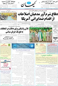 تصویر جلد کتاب کیهان - سهشنبه ۰۱ دی ۱۳۹۴