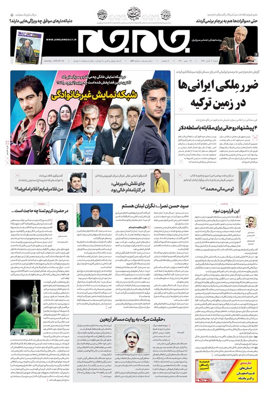 تصویر جلد کتاب روزنامه جامجم ـ شماره ۵۵۱۲ ـ شنبه ۴ آبان ۹۸
