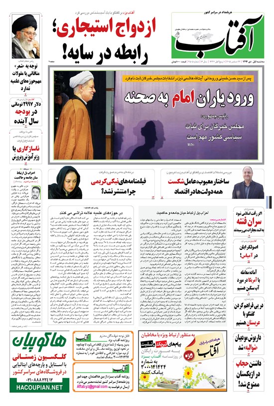 تصویر جلد کتاب آفتاب یزد - ۰۱ دی ۱۳۹۴