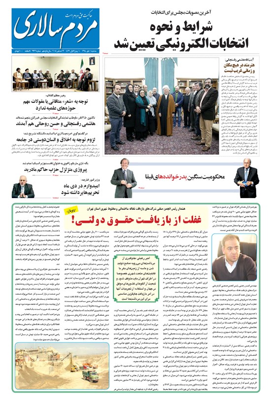 تصویر جلد کتاب مردمسالاری - ۱۳۹۴/۱۰/۰۱