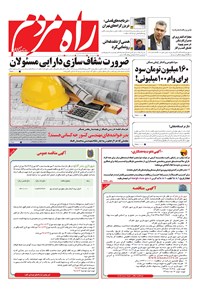 تصویر جلد کتاب راه مردم - دوشنبه ۶ آبان ۱۳۹۸