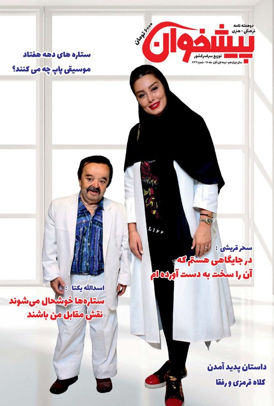 تصویر جلد کتاب دو هفتهنامه پیشخوان ـ شماره ۲۳۴ ـ نیمه اول آبان ۹۸