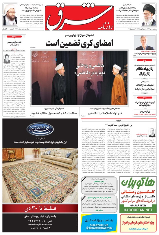 تصویر جلد کتاب شرق - ۱۳۹۴ سه شنبه ۱ دي