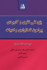 کتاب پژوهشی نظری و کاربردی پیرامون ناسازواری و ادبیات اثر خالد سلیمان