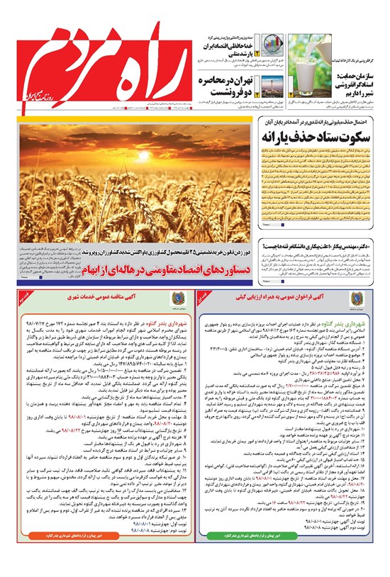 تصویر جلد کتاب راه مردم - چهارشنبه ۹ آبان ۱۳۹۸