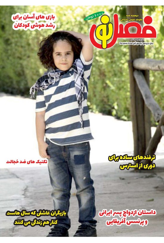 تصویر جلد کتاب دو هفتهنامه فصلنو ـ شماره ۱۹۵ ـ نیمه اول آبان ۹۸
