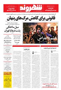 تصویر جلد کتاب شهروند - ۱۳۹۸ چهارشنبه ۸ آبان