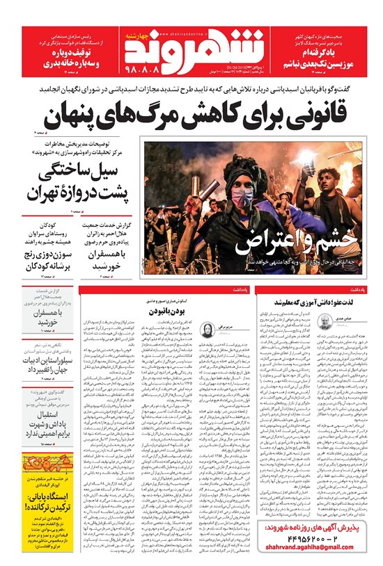 تصویر جلد کتاب شهروند - ۱۳۹۸ چهارشنبه ۸ آبان