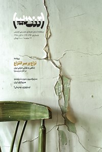 کتاب دو هفته‌نامه تندیس ـ شماره ۳۹۲ و ۳۹۳ ـ ۸ آبان ۹۸ 