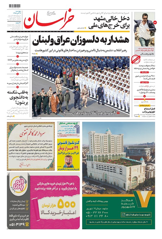 تصویر جلد کتاب خراسان - ۱۳۹۸ پنج شنبه ۹ آبان