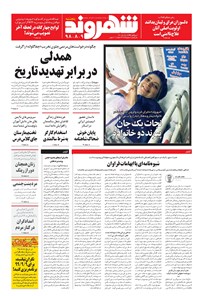 تصویر جلد کتاب شهروند - ۱۳۹۸ پنج شنبه ۹ آبان