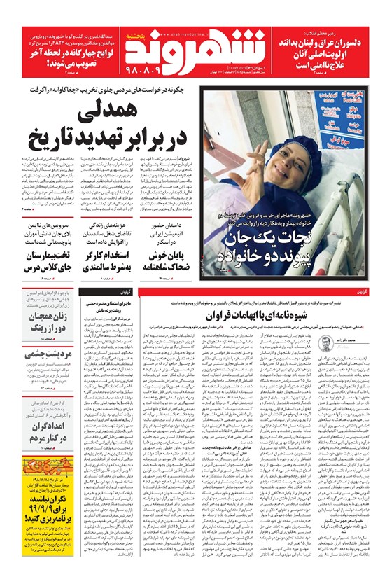 تصویر جلد کتاب شهروند - ۱۳۹۸ پنج شنبه ۹ آبان