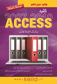 کتاب کلید Access اثر اعظم جمشیدی