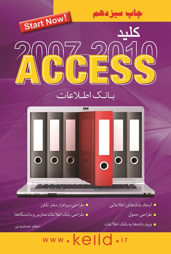 تصویر جلد کتاب کلید Access