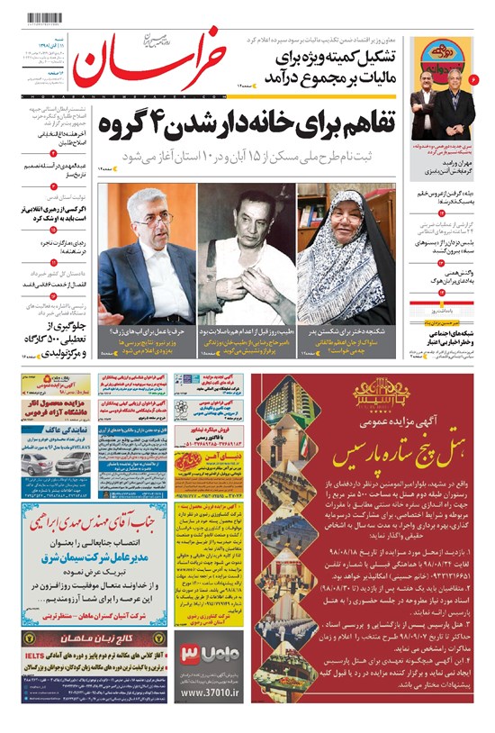 تصویر جلد کتاب خراسان - ۱۳۹۸ شنبه ۱۱ آبان