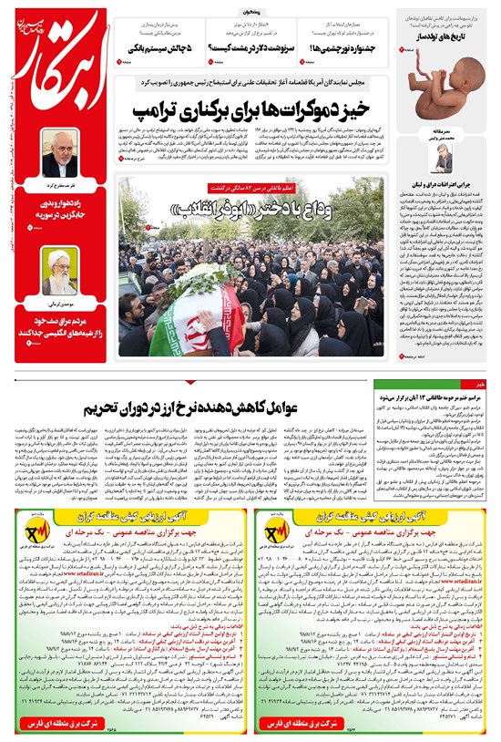 تصویر جلد کتاب ابتکار - ۱۱ آبان ۱۳۹۸