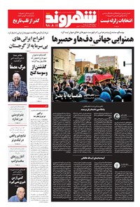 تصویر جلد کتاب شهروند - ۱۳۹۸ شنبه ۱۱ آبان