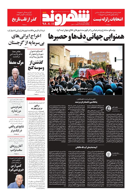 تصویر جلد کتاب شهروند - ۱۳۹۸ شنبه ۱۱ آبان
