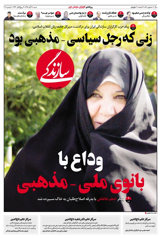 تصویر جلد کتاب روزنامه سازندگی ـ شماره ۵۱۱ ـ ۱۱ آبان ۹۸