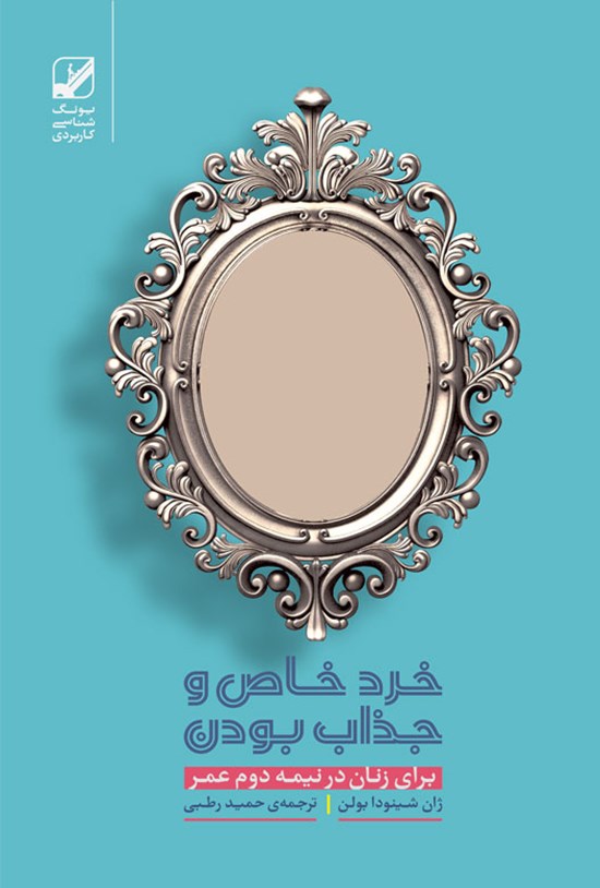 تصویر جلد کتاب خرد خاص و جذاببودن