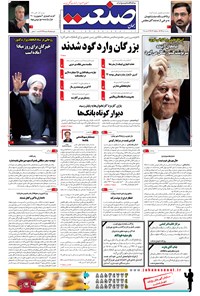 تصویر جلد کتاب جهان صنعت - ۰۱ دی ۱۳۹۴