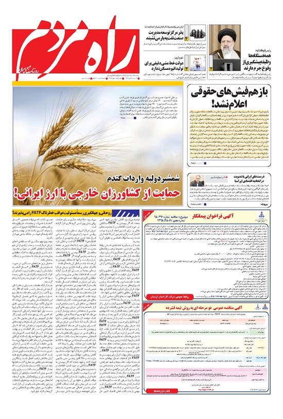 تصویر جلد کتاب راه مردم - یک شنبه ۱۲ آبان ۱۳۹۸