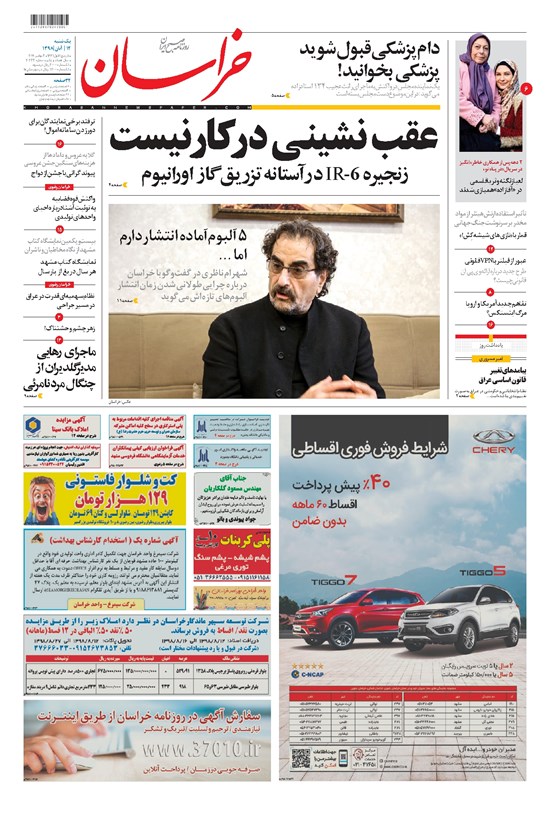 تصویر جلد کتاب خراسان - ۱۳۹۸ يکشنبه ۱۲ آبان