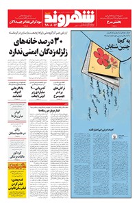 تصویر جلد کتاب شهروند - ۱۳۹۸ يکشنبه ۱۲ آبان