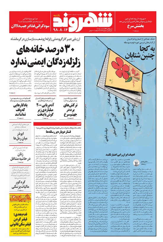 تصویر جلد کتاب شهروند - ۱۳۹۸ يکشنبه ۱۲ آبان