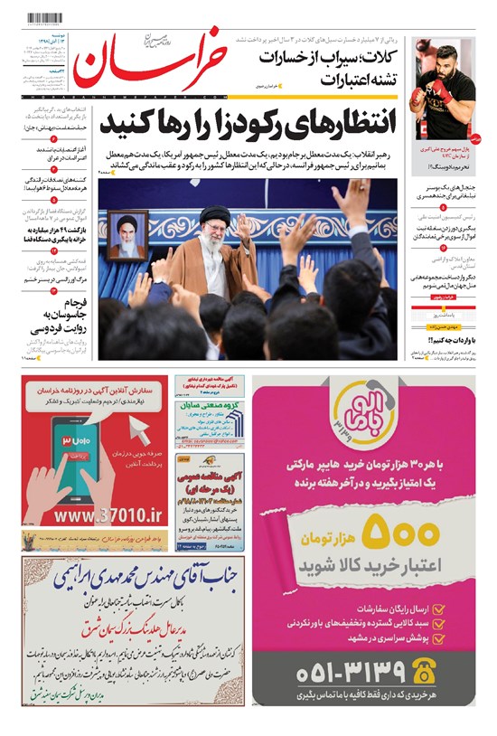 تصویر جلد کتاب خراسان - ۱۳۹۸ دوشنبه ۱۳ آبان