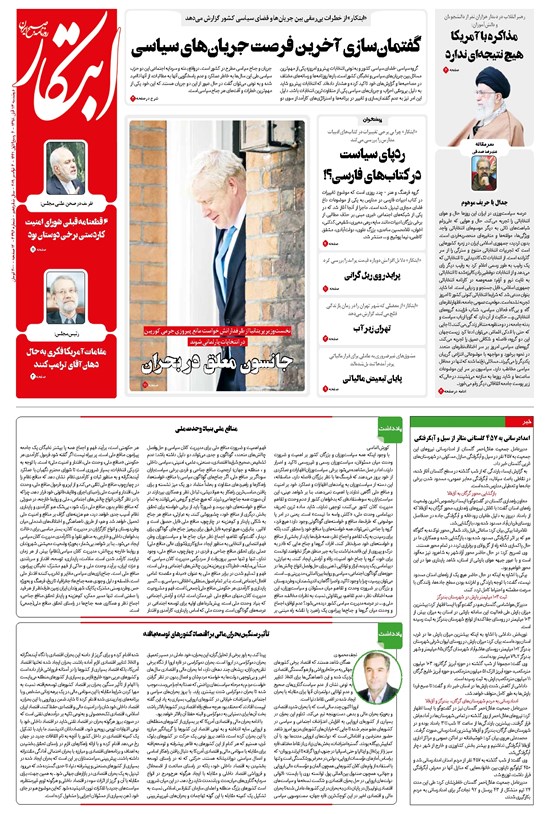 تصویر جلد کتاب ابتکار - ۱۳ آبان ۱۳۹۸