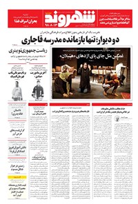 تصویر جلد کتاب شهروند - ۱۳۹۸ دوشنبه ۱۳ آبان