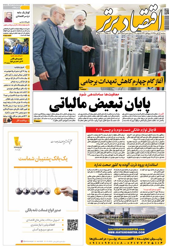 تصویر جلد کتاب روزنامه اقتصاد برتر ـ شماره ۵۸۹ ـ ۱۴ آبان ۹۸