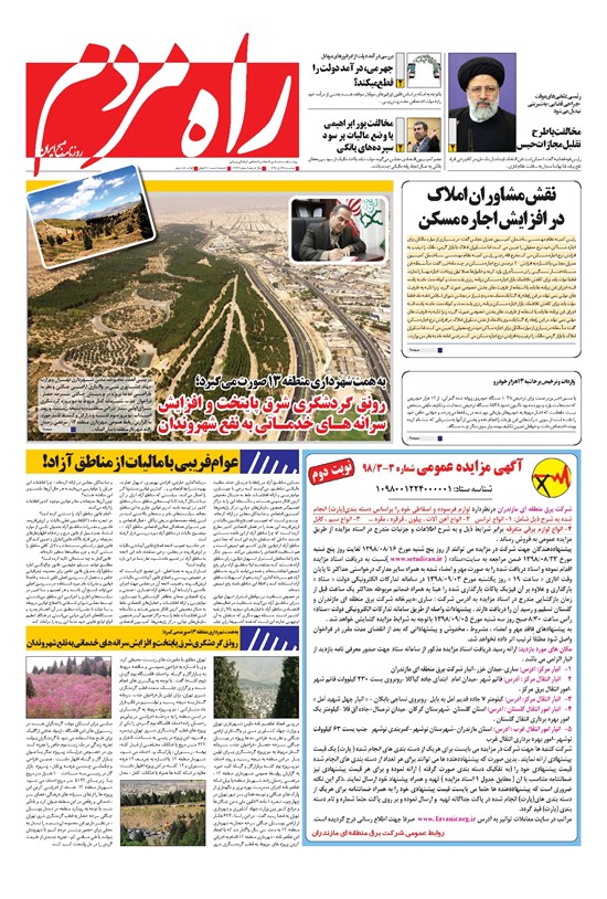 تصویر جلد کتاب راه مردم - سه شنبه ۱۴ آبان ۱۳۹۸