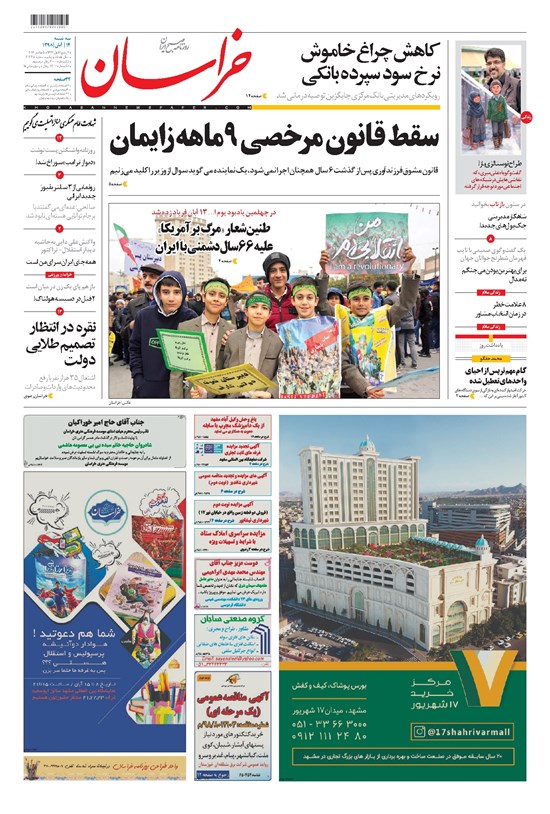 تصویر جلد کتاب خراسان - ۱۳۹۸ سه شنبه ۱۴ آبان