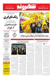 تصویر جلد کتاب شهروند - ۱۳۹۸ سه شنبه ۱۴ آبان